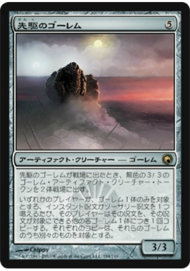 (日)【Foil】先駆のゴーレム / Precursor Golem【SOM】 No.194