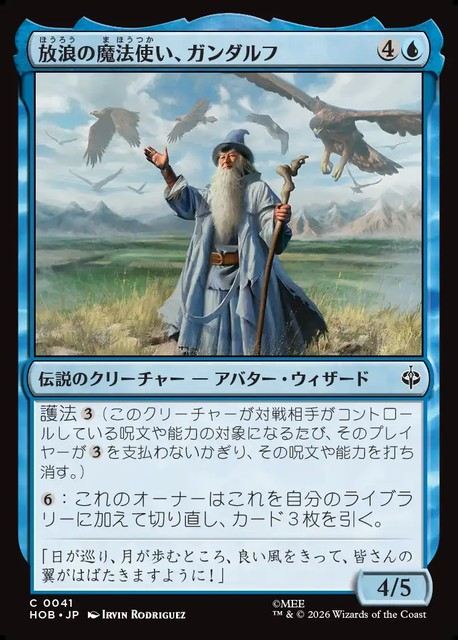 【予約商品】(日)放浪の魔法使い、ガンダルフ / Gandalf, Wandering Wizard【HOB】 No.041