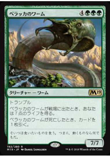 (日)【Foil】ペラッカのワーム / Pelakka Wurm【M19】 No.192