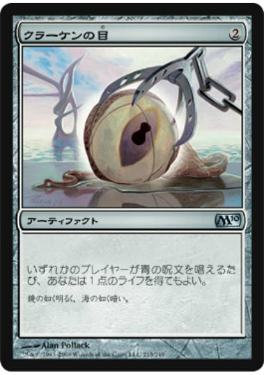 (日)【Foil】クラーケンの目 / Kraken's Eye【M10】 No.213