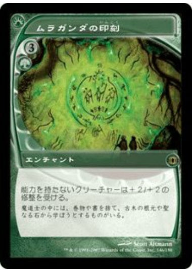 (日)【Foil】ムラガンダの印刻 / Muraganda Petroglyphs【FUT】 No.146