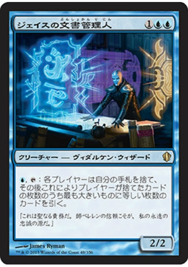 (日)ジェイスの文書管理人 / Jace's Archivist【C13】 No.048