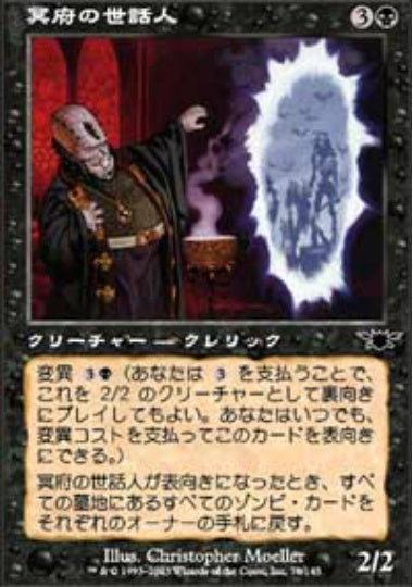 (日)【Foil】冥府の世話人 / Infernal Caretaker【LGN】 No.076