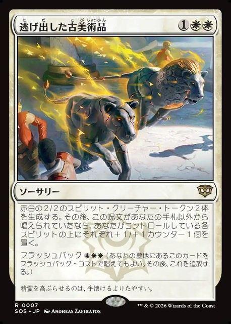 (日)逃げ出した古美術品 / Antiquities on the Loose【SOS】 No.007