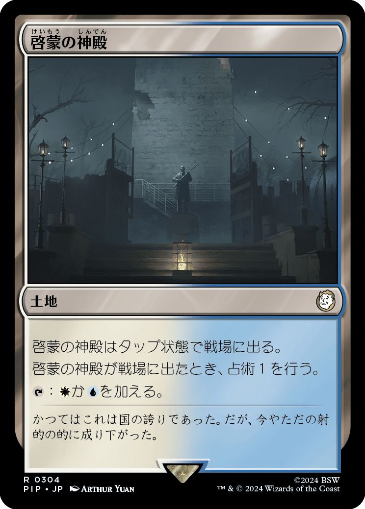 (日)啓蒙の神殿 / Temple of Enlightenment【PIP】 No.0304