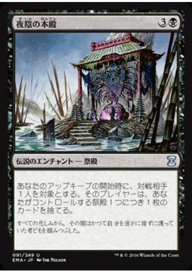 (日)【Foil】夜陰の本殿 / Honden of Night's Reach【EMA】 No.091