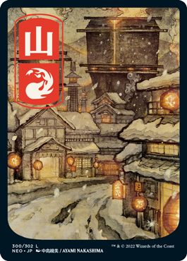 (日)山 / Mountain【NEO】 No.300