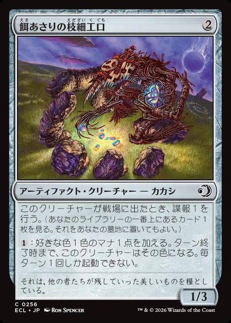 (日)【Foil】餌あさりの枝細工口 / Foraging Wickermaw【ECL】 No.256