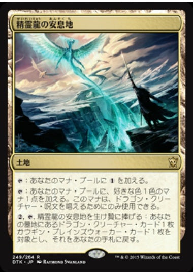 (日)【Foil】精霊龍の安息地 / Haven of the Spirit Dragon【DTK】 No.249