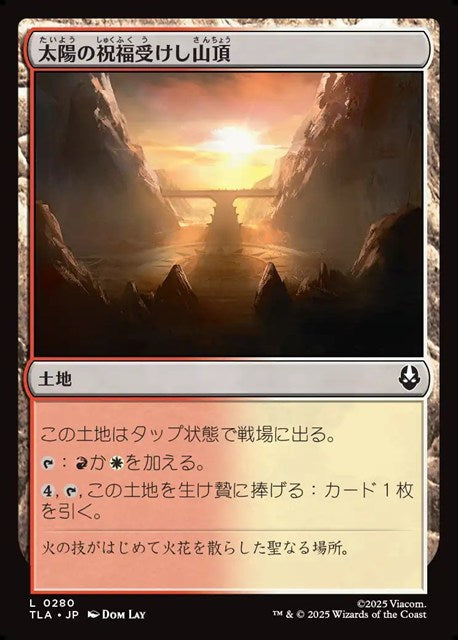 (日)【Foil】太陽の祝福受けし山頂 / Sun-Blessed Peak【TLA】 No.280