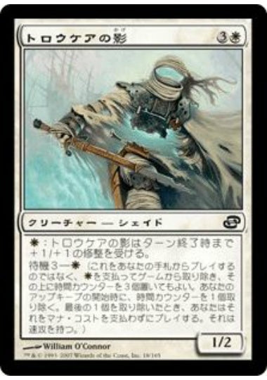 (日)【Foil】トロウケアの影 / Shade of Trokair【PLC】 No.018