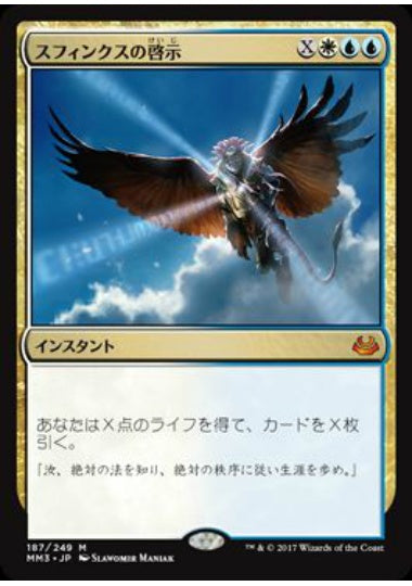 (日)【Foil】スフィンクスの啓示 / Sphinx's Revelation【MM3】 No.187