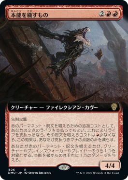 (日)【Foil】本能を穢すもの / Defiler of Instinct ★拡張枠★ 【DMU】 No.406