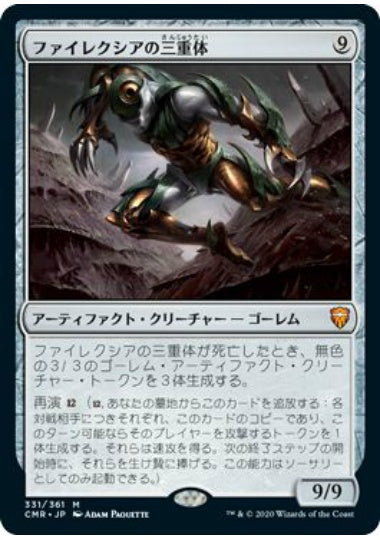 (日)ファイレクシアの三重体 / Phyrexian Triniform【CMR】 No.331