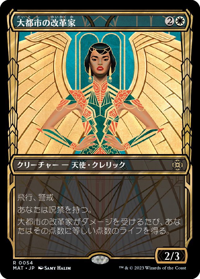 (日)【Foil】大都市の改革家 / Metropolis Reformer ★ショーケース枠★(次元ブースター・ファン) 【MAT】 No.054