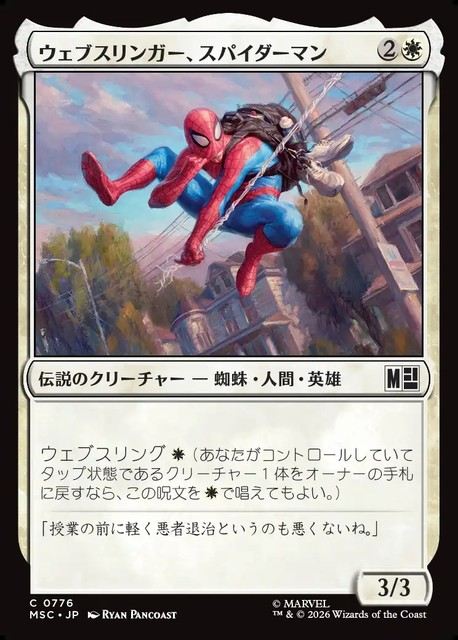 (日)ウェブスリンガー、スパイダーマン / Spider-Man, Web-Slinger【MSC】 No.776