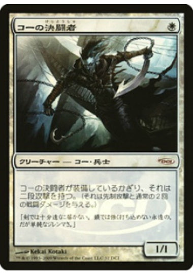 (日)【Foil】コーの決闘者 / Kor Duelist【PRM】ゲートウェイプロモ No.007
