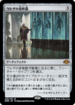 (日)【Foil】ウルザの保育器 / Urza's Incubator【DMR】 No.239