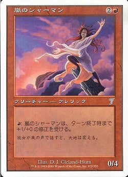 (日)嵐のシャーマン / Storm Shaman【7ED】 No.222