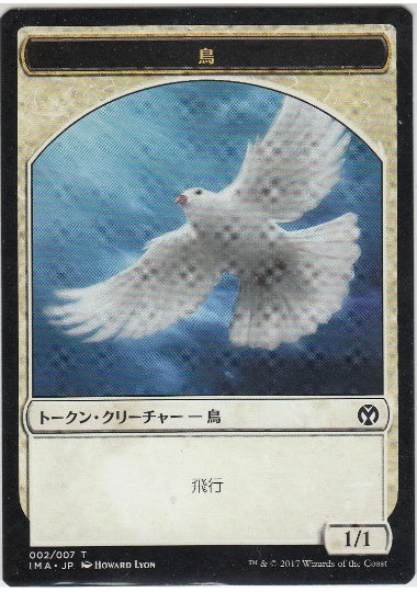 (日)鳥トークン / Bird Token【IMA-TOKEN】 No.002