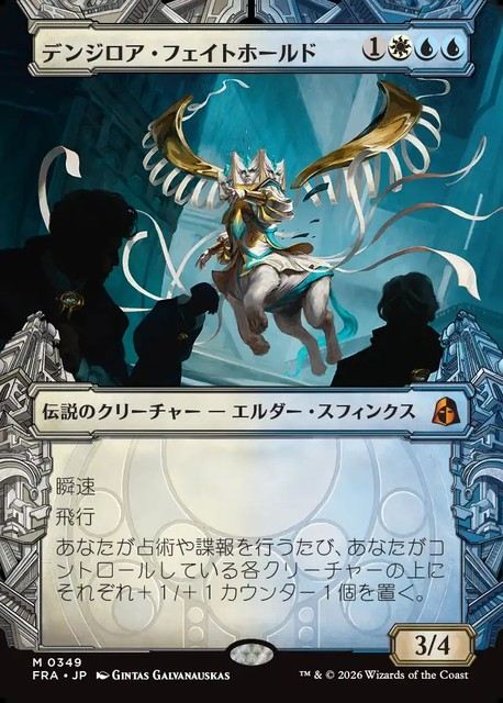 (日)デンジロア・フェイトホールド / Denzilore Fatehold ★ショーケース★(「刻む者の要塞」カード) 【FRA】 No.349