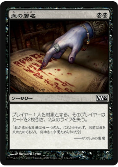 (日)【Foil】血の署名 / Sign in Blood【M10】 No.112