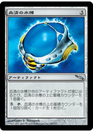 (日)【Foil】血清の水槽 / Serum Tank【MRD】 No.240