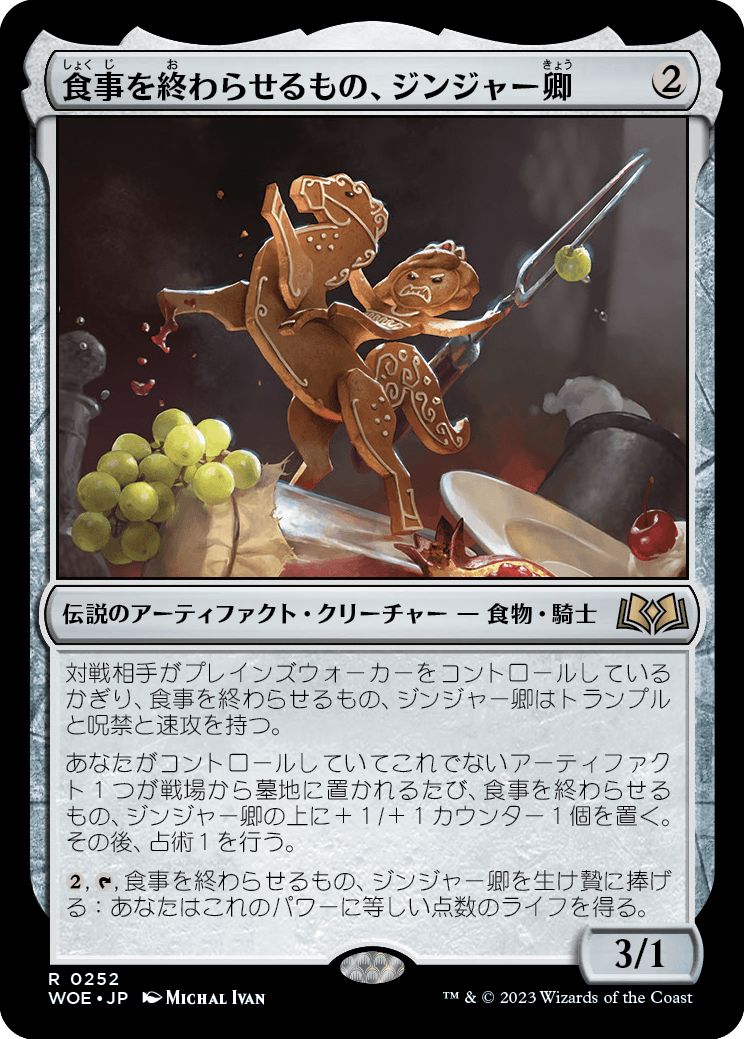 (日)【Foil】食事を終わらせるもの、ジンジャー卿 / Syr Ginger, the Meal Ender【WOE】 No.252