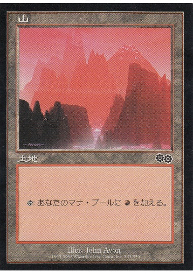 (日)山 / Mountain【USG】 No.343