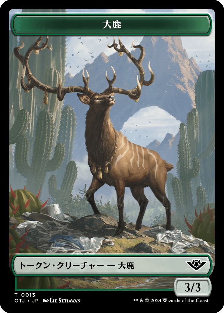 (日)大鹿トークン / Elk Token【OTJ-TOKEN】 No.013