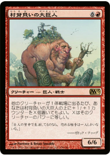 (日)【Foil】村背負いの大巨人 / Hamletback Goliath【M13】 No.136