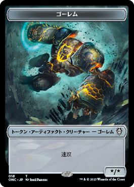(日)ゴーレムトークン / Golem Token No.018 - 統治者トークン / The Monarch Token【ONC-TOKEN】 No.022