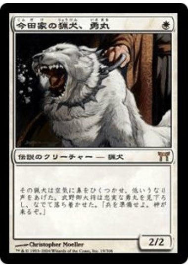 (日)【Foil】今田家の猟犬、勇丸 / Isamaru, Hound of Konda【CHK】 No.019