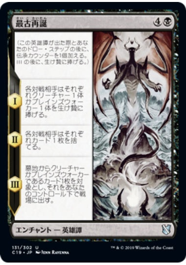 (日)最古再誕 / The Eldest Reborn【C19】 No.131