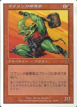 (日)【Foil】ゴブリンの略奪者 / Goblin Raider【7ED】 No.192