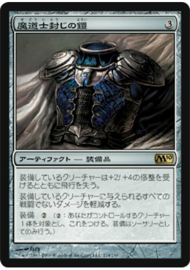(日)魔道士封じの鎧 / Magebane Armor【M10】 No.214