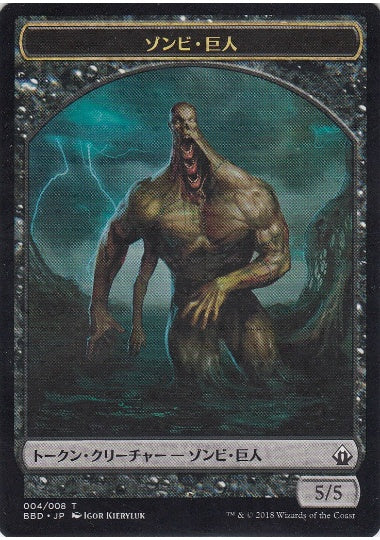 (日)ゾンビ・巨人トークン / Zombie Giant Token【BBD-TOKEN】 No.004
