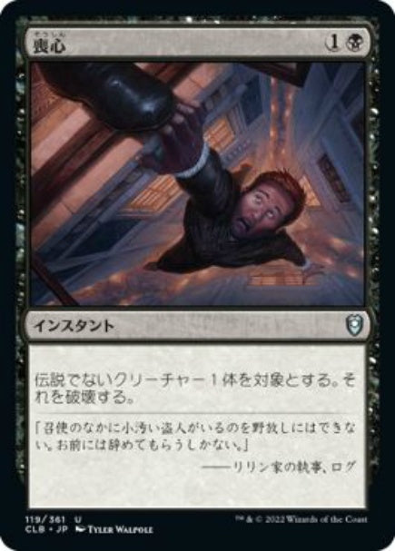 (日)【Foil】喪心 / Cast Down【CLB】 No.119