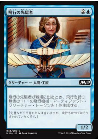 (日)【Foil】飛行の先駆者 / Aviation Pioneer【M19】 No.046