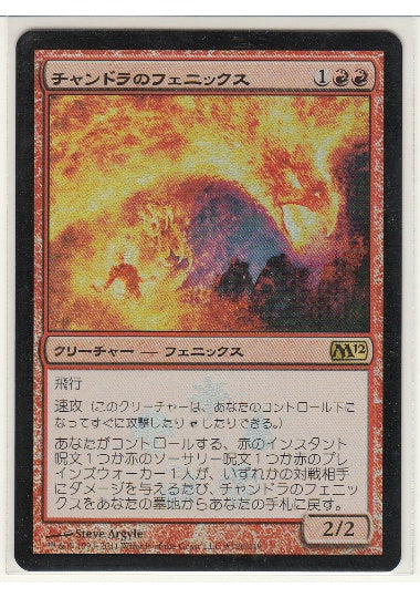 (日)【Foil】チャンドラのフェニックス / Chandra's Phoenix【PRM】Box購入プロモ No.003