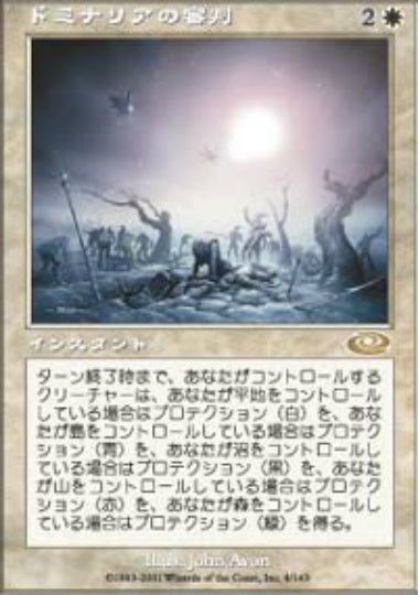 (日)ドミナリアの審判 / Dominaria's Judgment【PLS】 No.004
