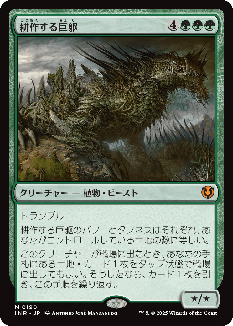 (日)【Foil】耕作する巨躯 / Cultivator Colossus【INR】 No.190