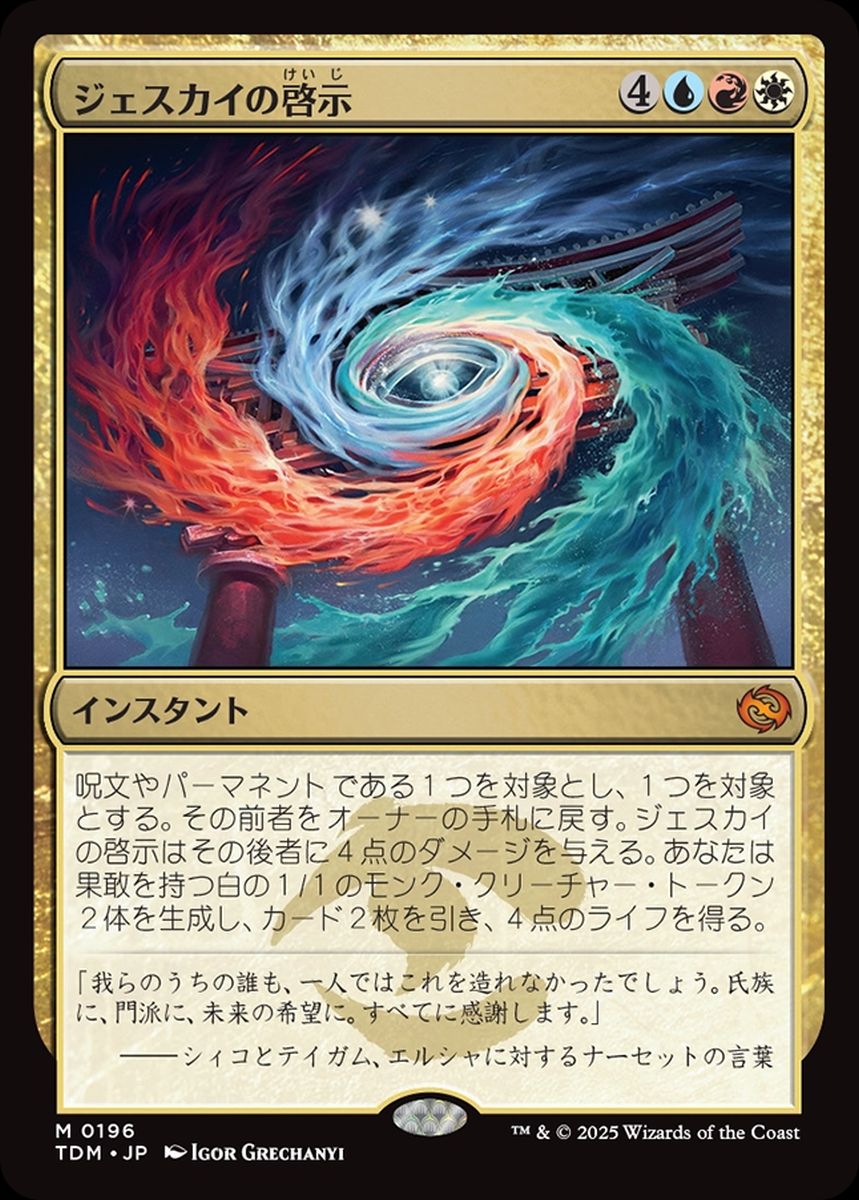 (日)ジェスカイの啓示 / Jeskai Revelation【TDM】 No.196