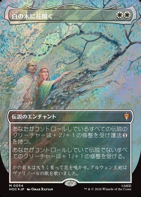 (日)【Surge-Foil】白の木に花開く / Flowering of the White Tree ★ボーダーレス★(「クラシック・アーティスト・カード」) 【HOC】 No.054