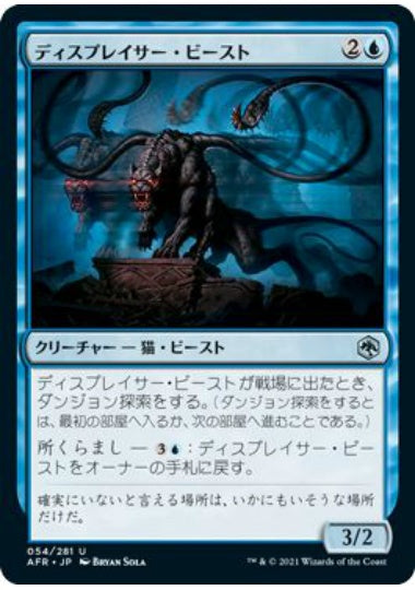 (日)【Foil】ディスプレイサー・ビースト / Displacer Beast【AFR】 No.054