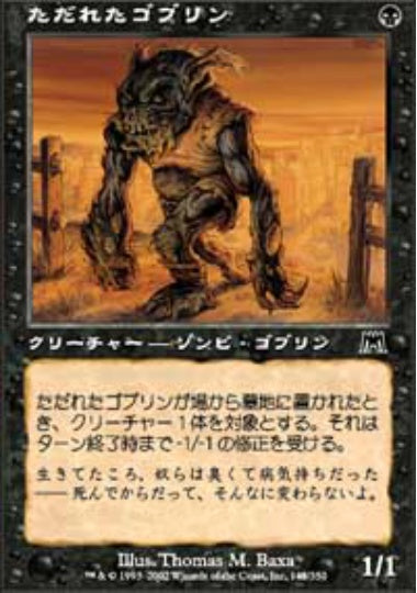 (日)ただれたゴブリン / Festering Goblin【ONS】 No.148