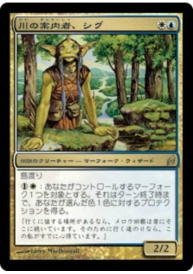 (日)【Foil】川の案内者、シグ / Sygg, River Guide【LRW】 No.251