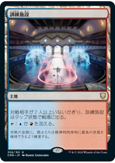 (日)【Foil】訓練施設 / Training Center【CMR】 No.358