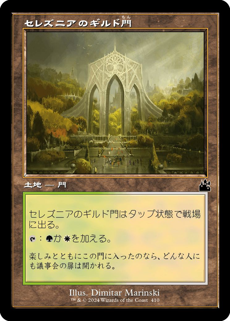 (日)【Foil】セレズニアのギルド門 / Selesnya Guildgate ★ショーケース枠★(旧枠加工カード) 【RVR】 No.410