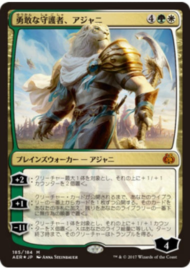 (日)【Foil】勇敢な守護者、アジャニ / Ajani, Valiant Protector【AER】プレインズウォーカーデッキ収録 No.185